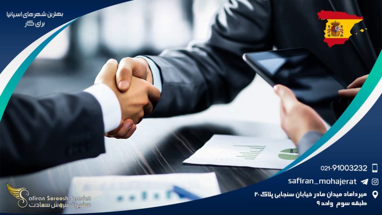 بهترین شهرهای اسپانیا برای کار