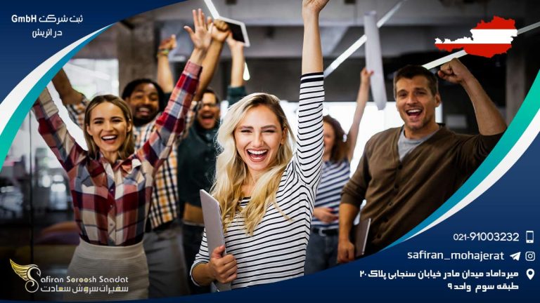 ثبت شرکت GmbH در اتریش