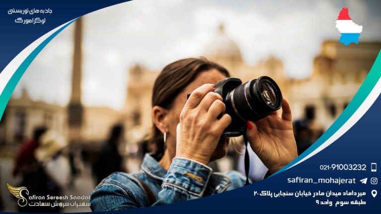 جاذبه های توریستی لوکزامبورگ