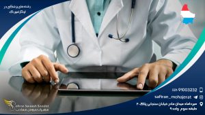 رشته های پزشکی در لوکزامبورگ