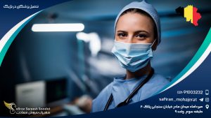تحصیل پزشکی در بلژیک