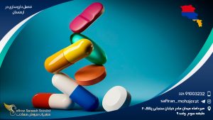 تحصیل داروسازی در ارمنستان