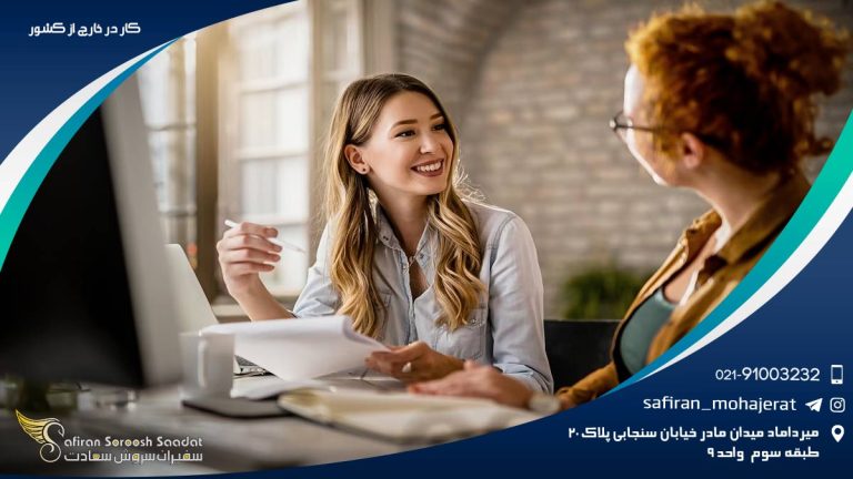 کار در خارج از کشور