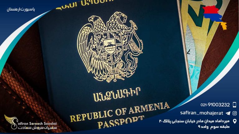 پاسپورت ارمنستان