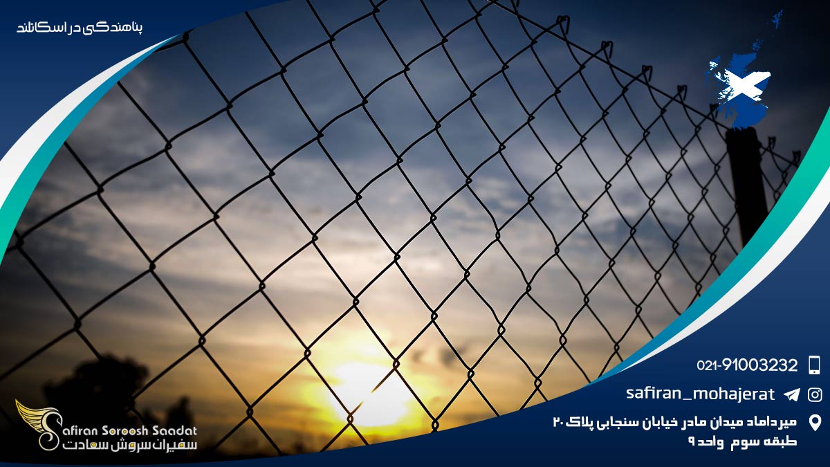 پناهندگی در اسکاتلند
