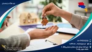 خرید ملک در ارمنستان