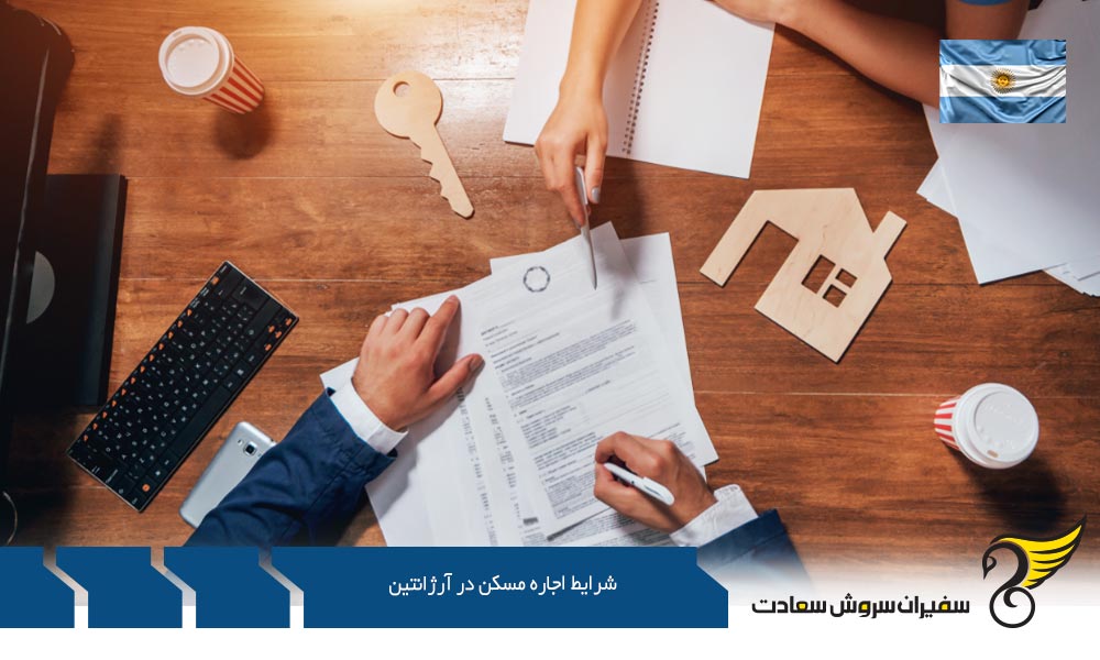 مقایسه شرایط اجاره مسکن در آرژانتین و نروژ