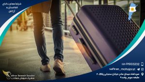 شرایط مهاجرت اتباع افغانستان به آرژانتین