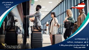 شرایط مهاجرت اتباع افغانستان به اتریش