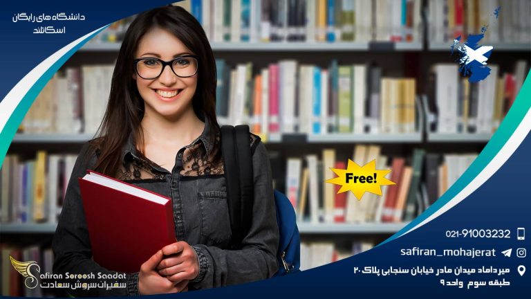 دانشگاه های رایگان اسکاتلند