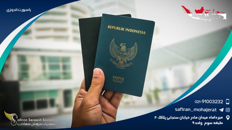 پاسپورت اندونزی