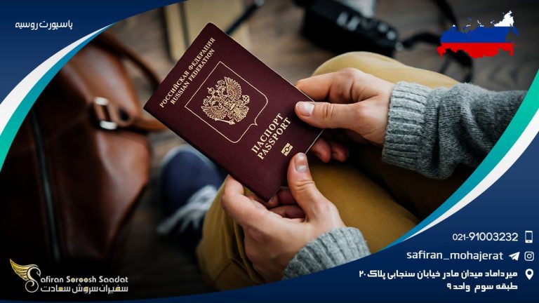 پاسپورت روسیه