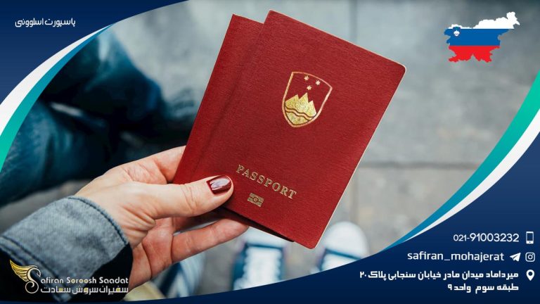 پاسپورت اسلوونی