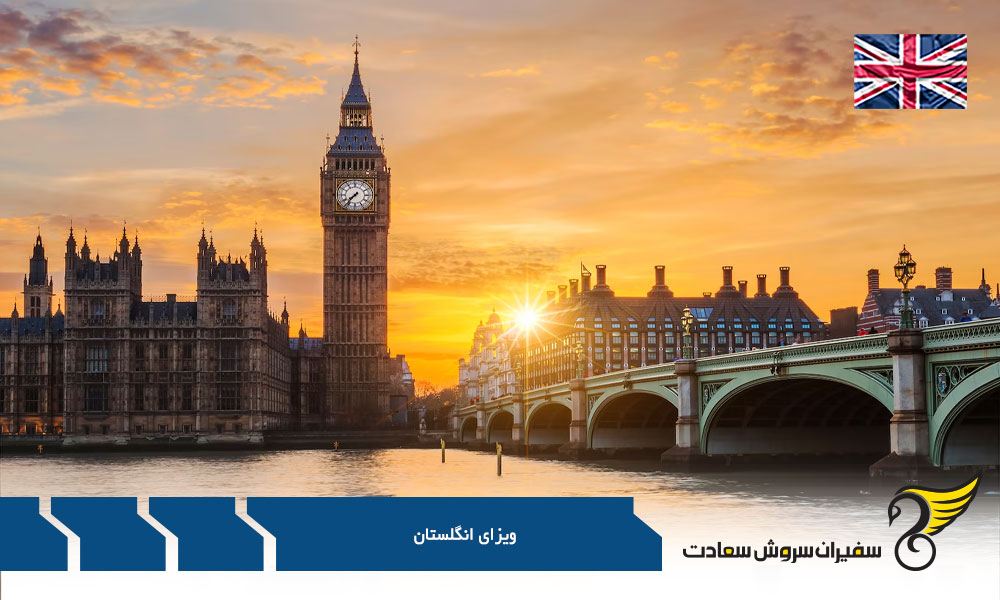 مراحل دریافت روادید انگلستان