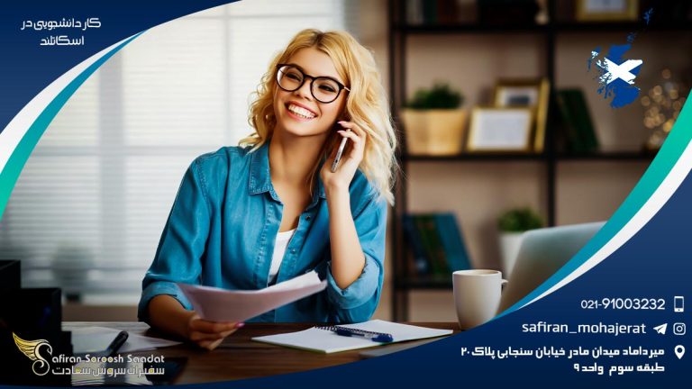 کار دانشجویی در اسکاتلند