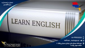 تحصیل در ارمنستان به زبان انگلیسی