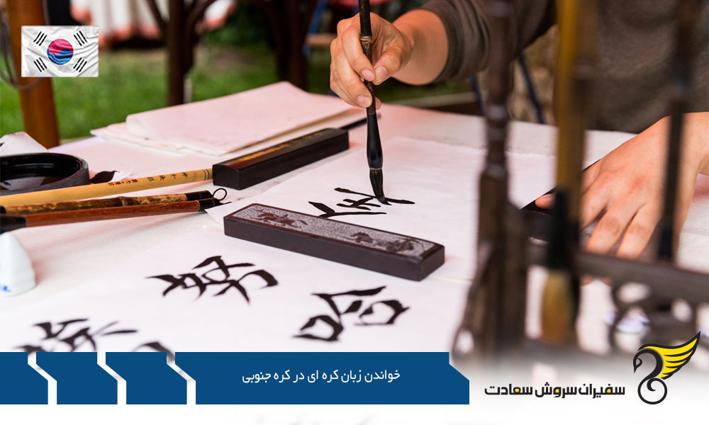 هزینه خواندن زبان کره ای در کره جنوبی