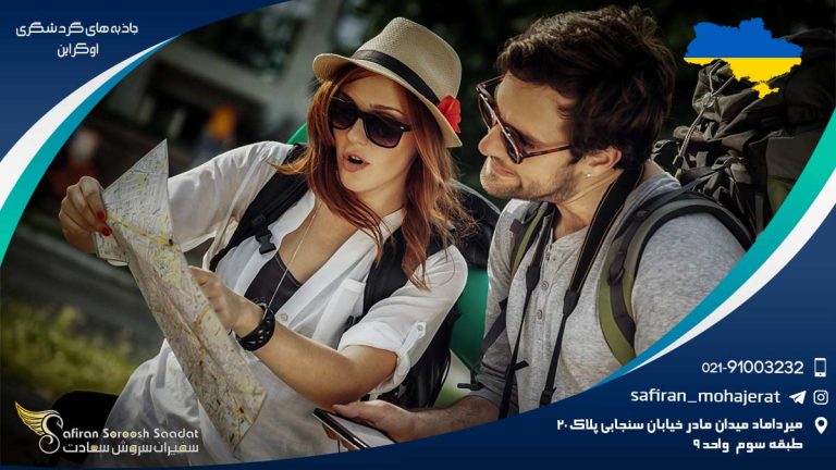 جاذبه های گردشگری اوکراین