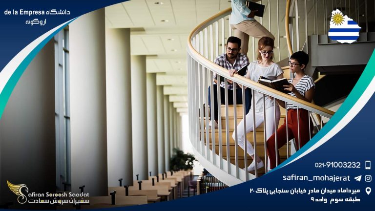 دانشگاه de la Empresa اروگوئه