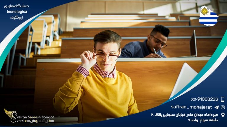 دانشگاه فناوری tecnologica اروگوئه