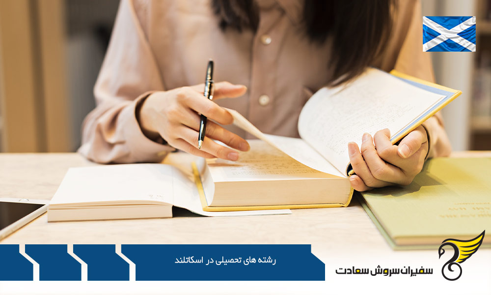 شهریه دانشگاه برای رشته های تحصیلی در اسکاتلند