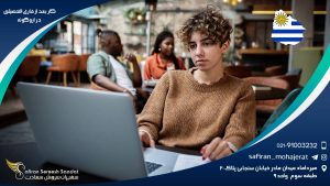 شرایط کار بعد از فارغ التحصیلی در اروگوئه