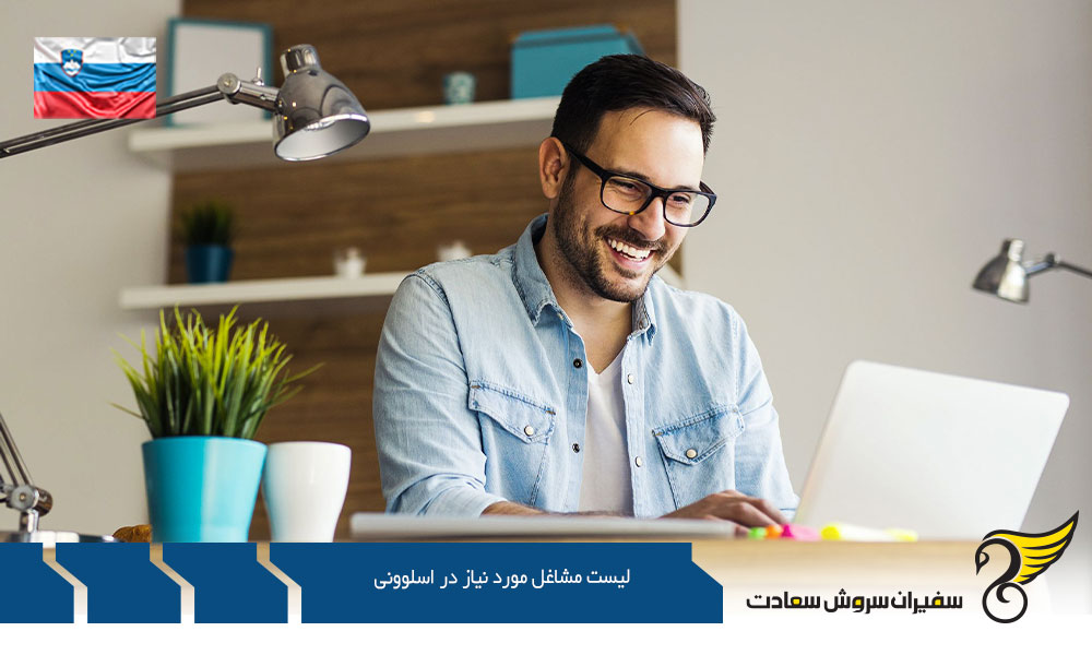 شرایط محیط کار در لیست مشاغل مورد نیاز در اسلوونی