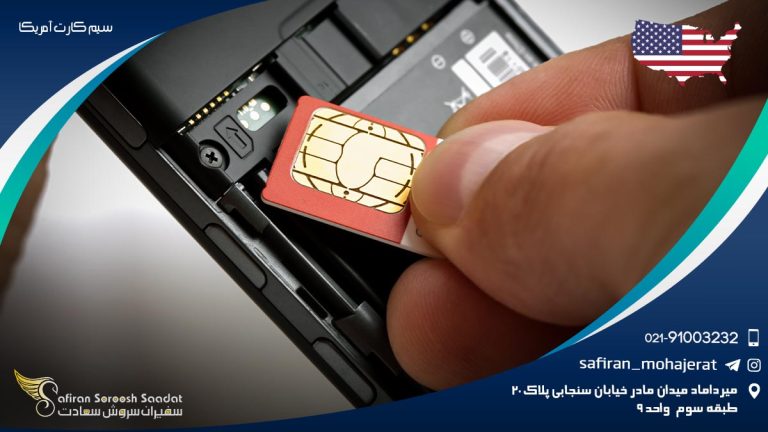 سیم کارت آمریکا