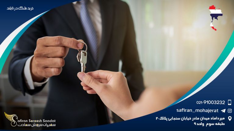 خرید ملک در تایلند