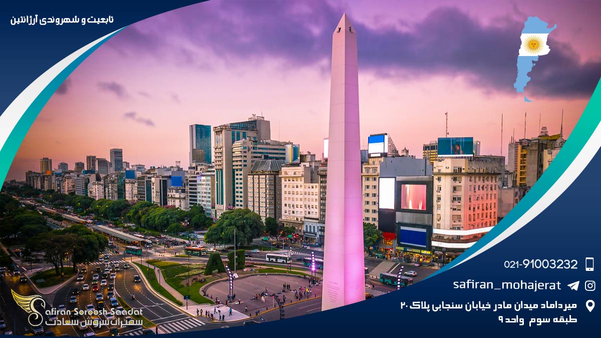 شرایط ترک تابعیت کشور آرژانتین تابعیت و شهروندی آرژانتین