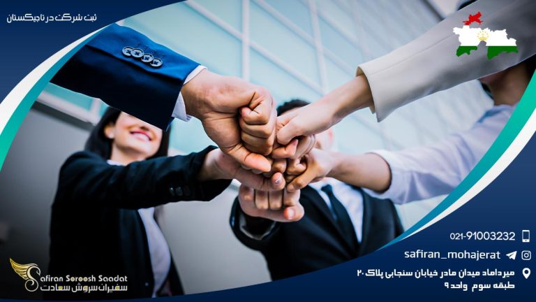 ثبت شرکت در تاجیکستان