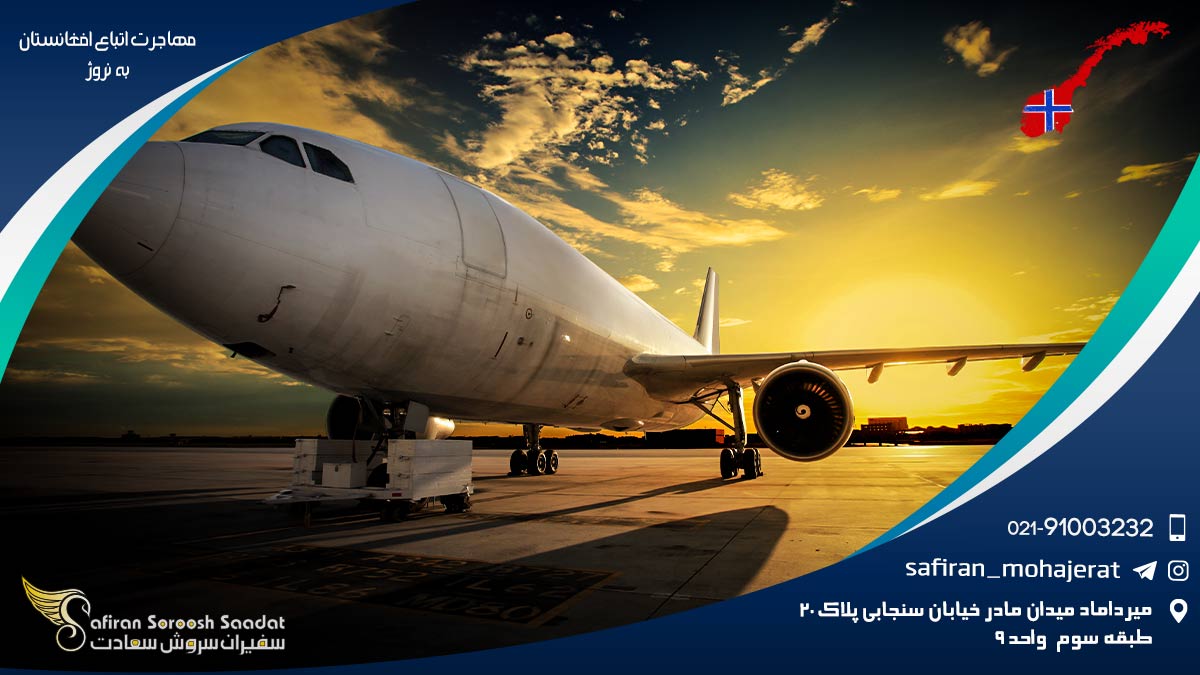 مهاجرت کاری اتباع افغانستان به نروژ مهاجرت اتباع افغانستان به نروژ