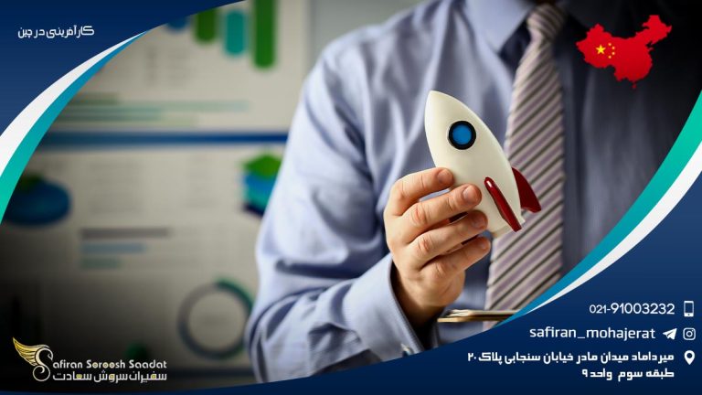 کارآفرینی در چین