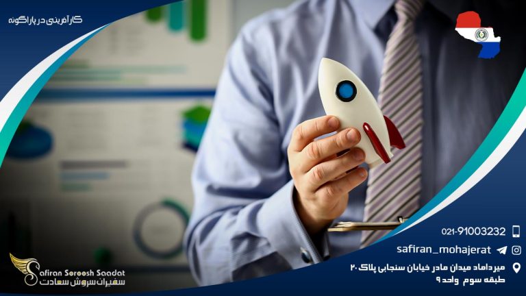 کارآفرینی در پاراگوئه