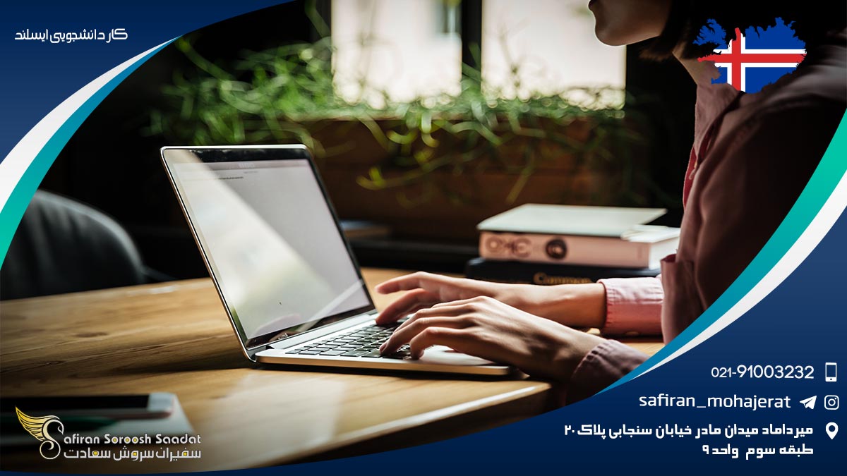 امکان یا عدم امکان کار دانشجویی ایسلند کار دانشجویی ایسلند