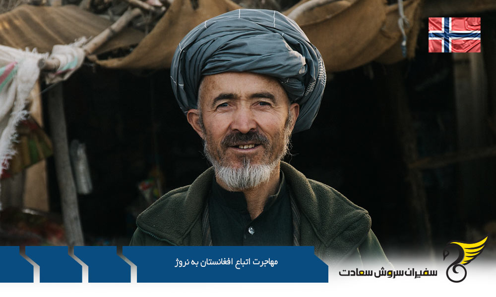 مهاجرت اتباع افغانستان به نروژ از طریق تولد فرزند