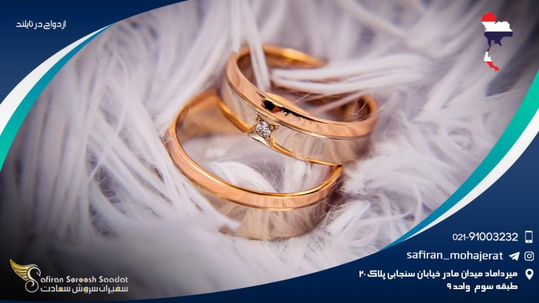 ازدواج در تایلند