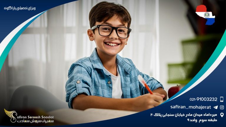 ویزای تحصیلی پاراگوئه