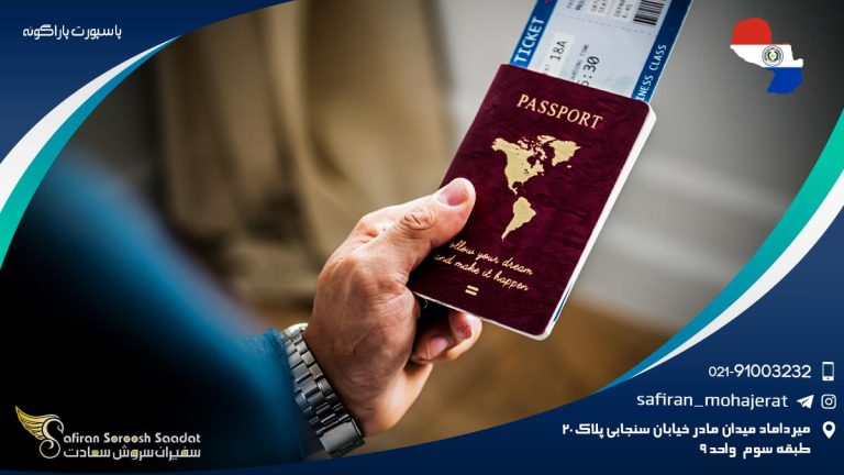 پاسپورت پاراگوئه