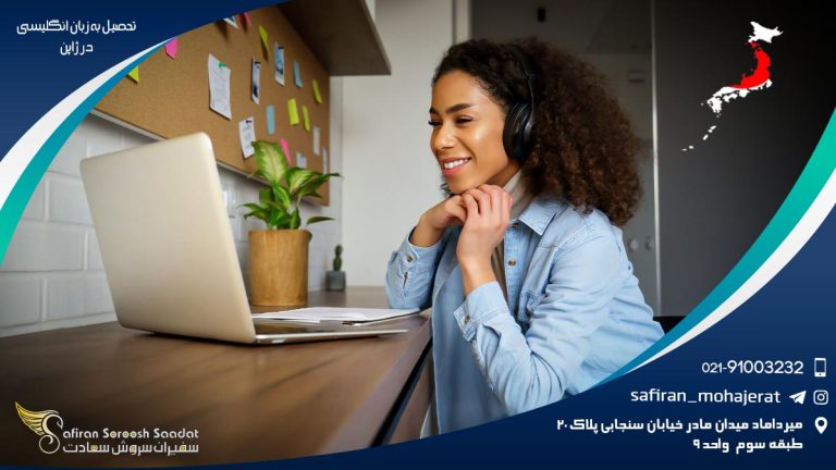 تحصیل به زبان انگلیسی در ژاپن