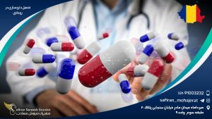 تحصیل داروسازی در رومانی