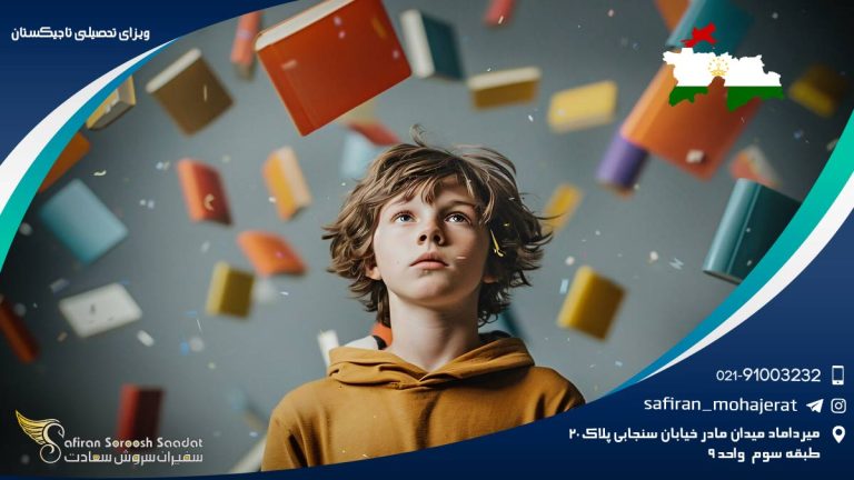 ویزای تحصیلی تاجیکستان