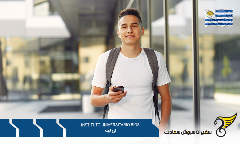 شهریه تحصیل در Instituto Universitario Bios اروگوئه