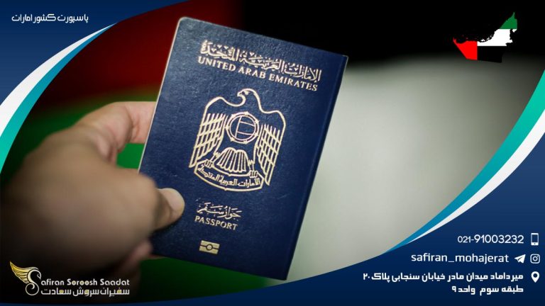 پاسپورت امارات
