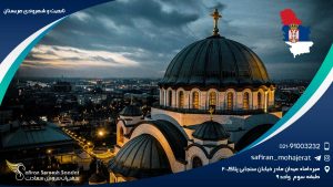 تابعیت و شهروندی صربستان
