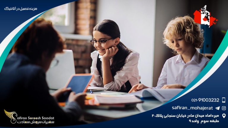 هزینه تحصیل در آتلانتیک