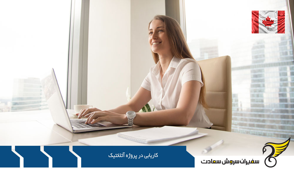 شرایط کاریابی در پروژه آتلانتیک
