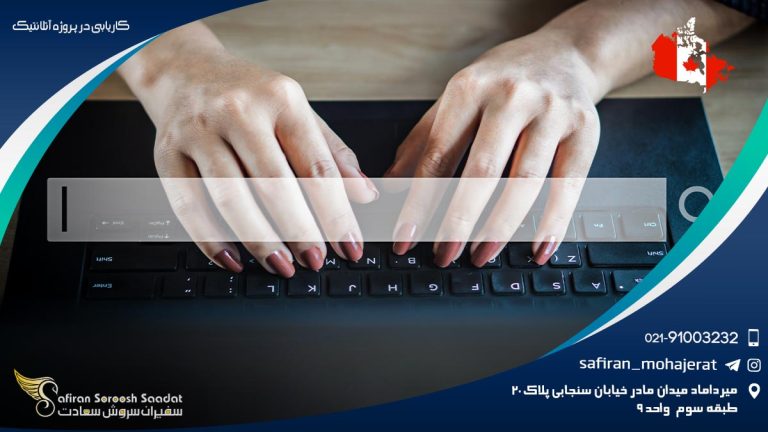 کاریابی در پروژه آتلانتیک