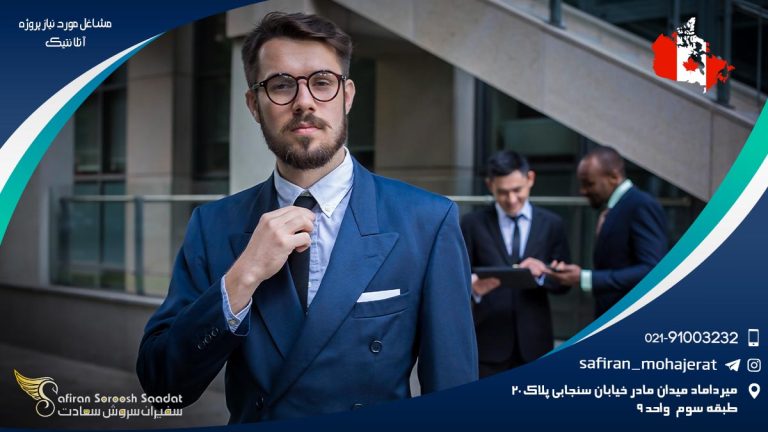 مشاغل مورد نیاز پروژه آتلانتیک