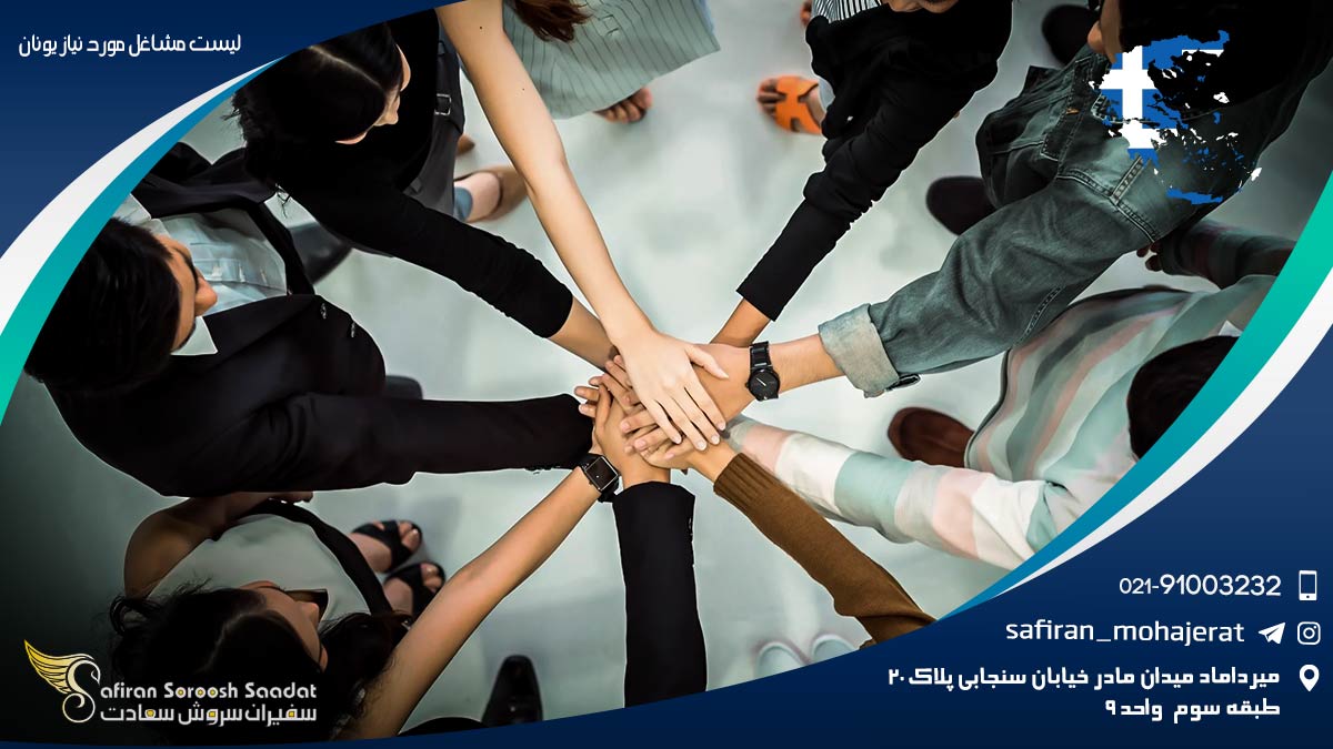 نحوه دستیابی به لیست مشاغل مورد نیاز یونان لیست مشاغل مورد نیاز یونان